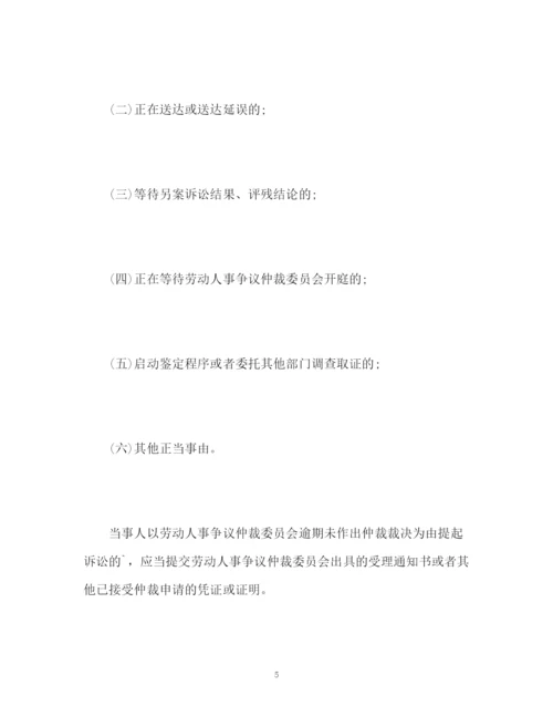 精编之劳动合同法司法解释三2.docx