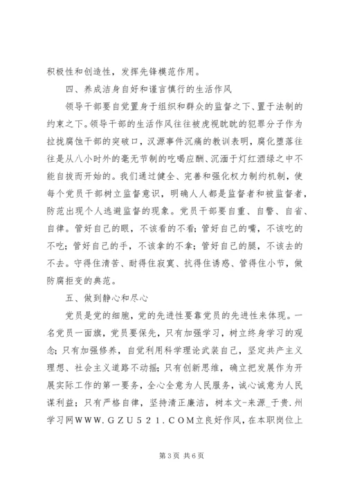 关于加强党风廉正建设的几点体会.docx