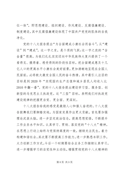 思想汇报精华四篇 (2).docx