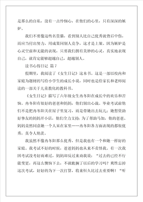 2022年实用的读书心得日记8篇