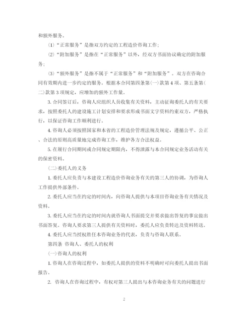 2023年造价咨询委托合同.docx