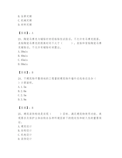 2024年施工员之装修施工基础知识题库附参考答案【培优a卷】.docx