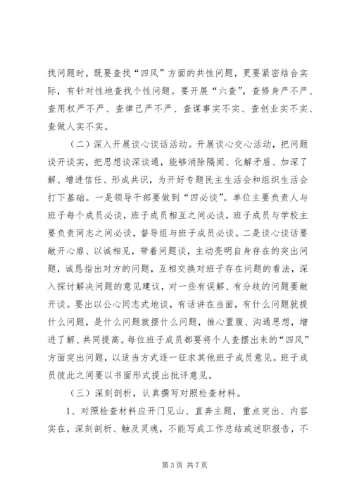 党的群众路线教育实践活动查摆问题、开展批评活动实施方案.docx