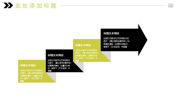 黄黑个人简历寻找不一样的你通用PPT模板
