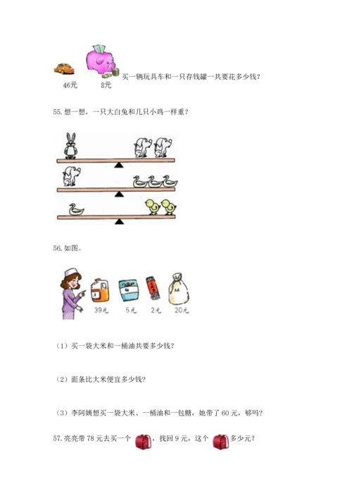 小学二年级上册数学应用题100道（网校专用）.docx