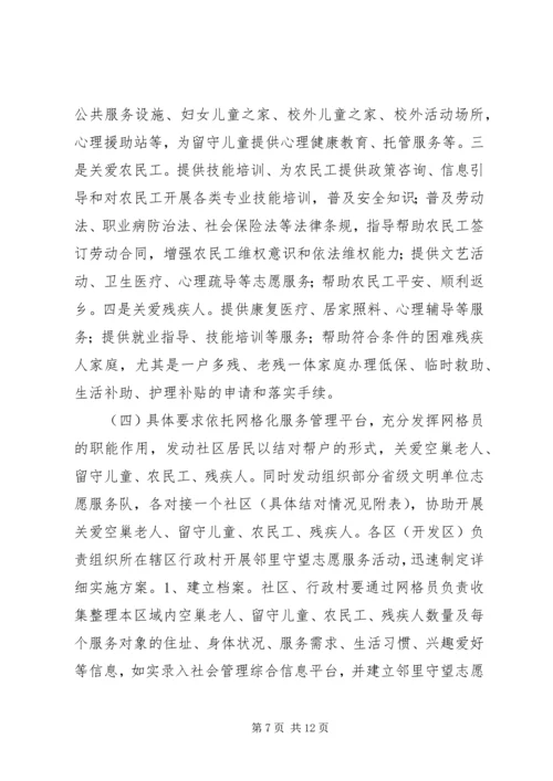 邻里守望志愿服务活动方案.docx