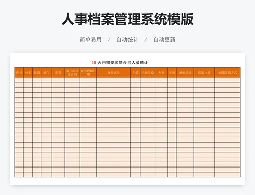 人事档案管理系统模版