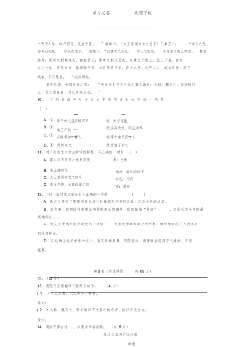 【精编】人教版初中语文中考模拟试题(含答案)051127.docx