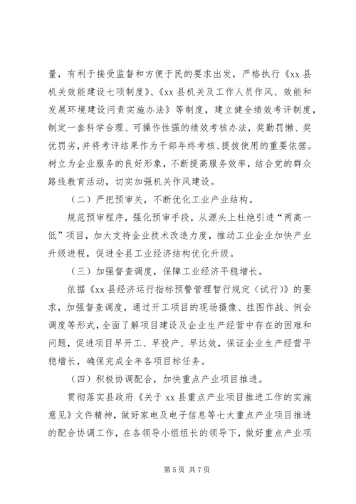 县经济委员会工作报告.docx