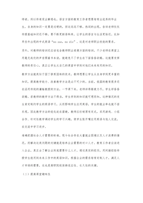 以就业为导向的高职英语教学模式分析.docx