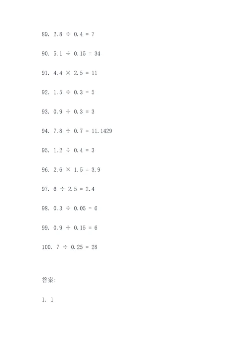 有理数的数字乘除法计算题