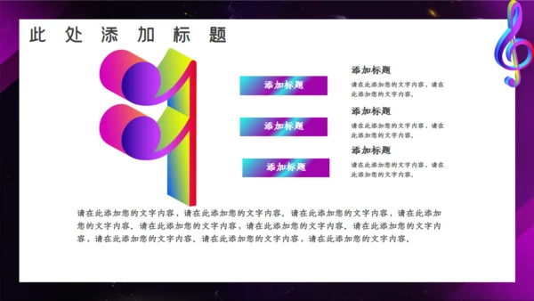 卡通渐变抖音风音乐节通用PPT模板