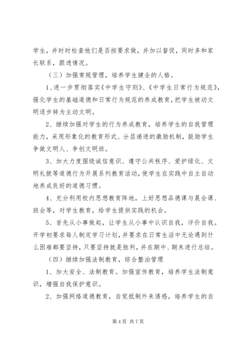 春季班主任教学工作计划范文.docx