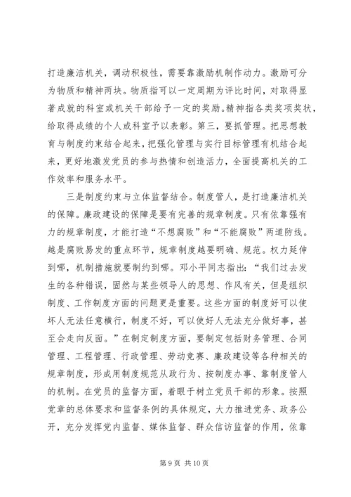 学习构建学习型机关心得感想.docx