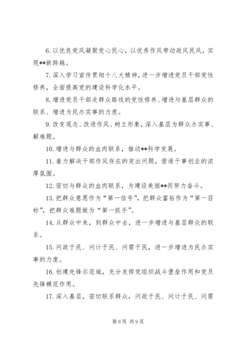 党的群众路线教育实践活动宣传标语2.docx