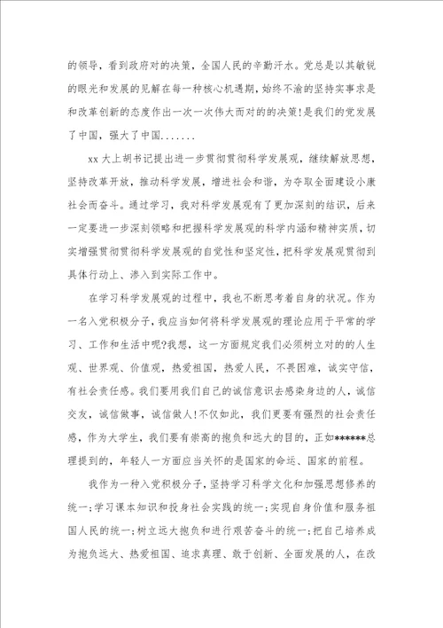 入党主动分子思想汇报：学习党章心得