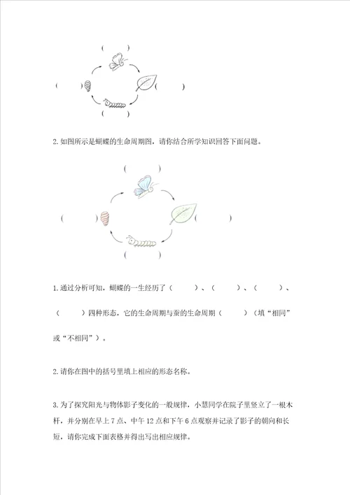 教科版三年级下册科学 期末测试卷带答案解析