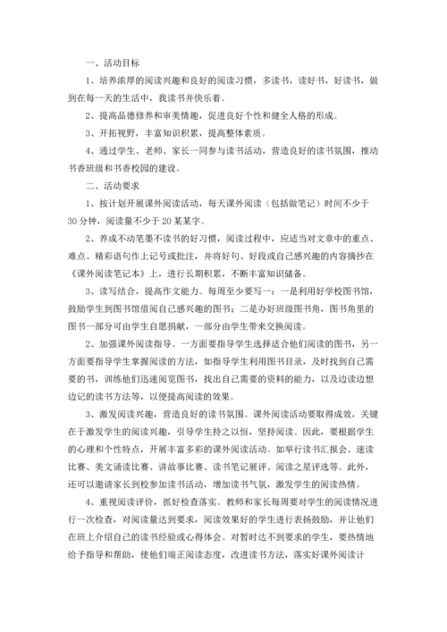 语文课外活动计划(合集15篇).docx