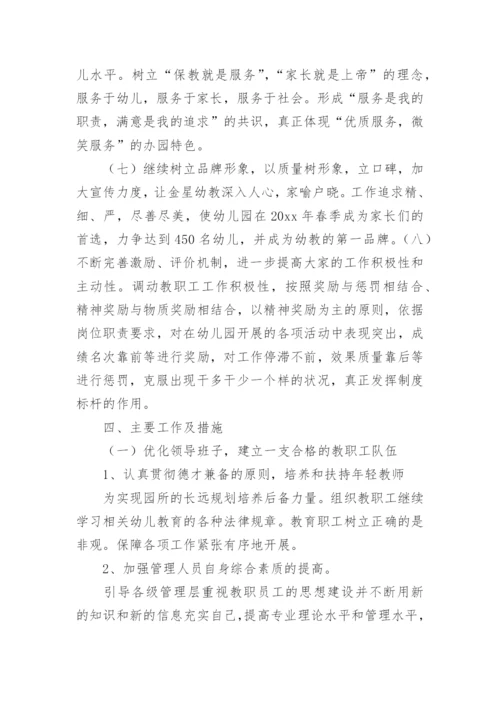 幼儿园秋季园务计划_5.docx