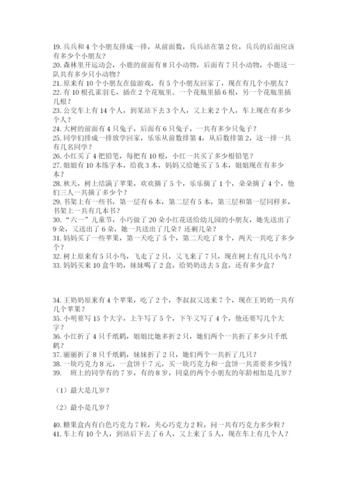 小学一年级数学应用题大全（易错题）.docx