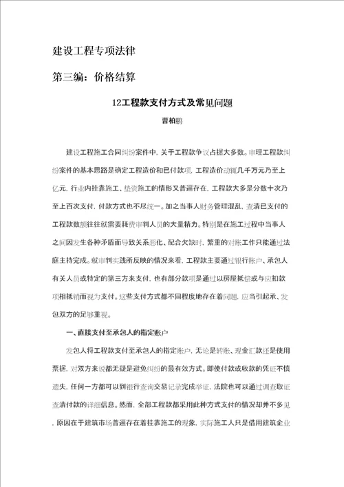 工程款支付方式及常见问题精选文档