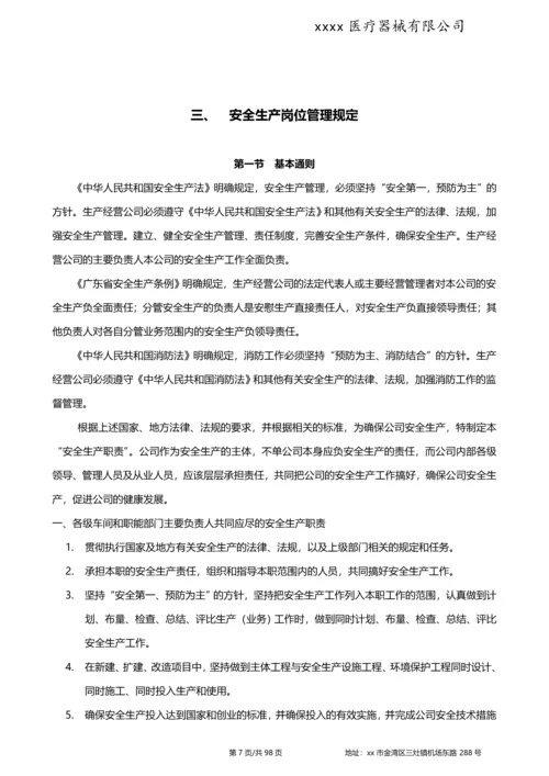 医疗器械有限公司安全生产管理制度.docx