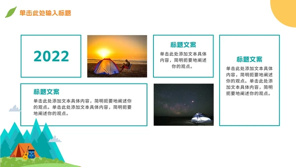 卡通儿童暑假夏令营策划方案PPT模板