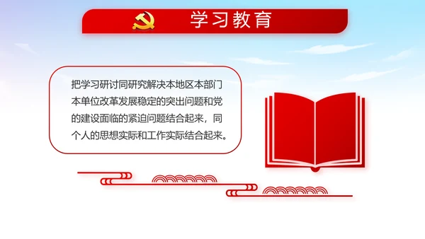 蓝天白云党支部党员大会工作总结PPT