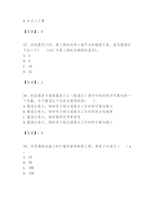 2024年一级建造师之一建建筑工程实务题库及答案（名师系列）.docx