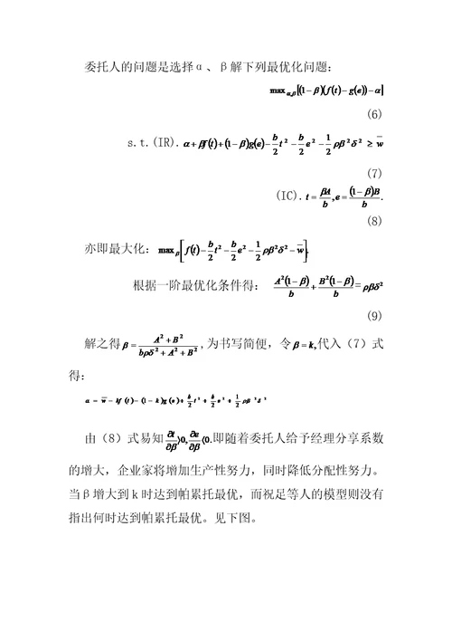 激励机制对企业家生产性努力与分配性努力9页