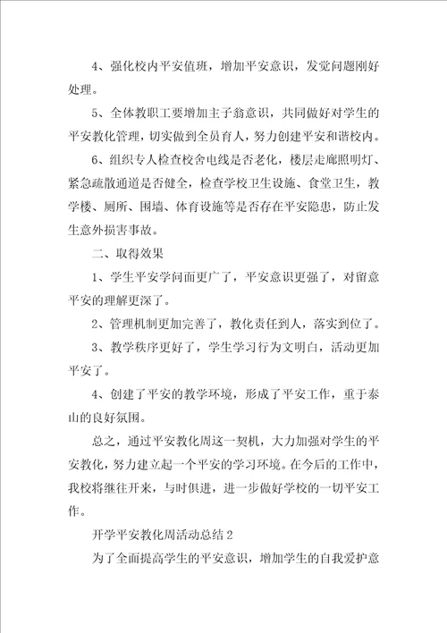 开学安全教育周活动总结11篇