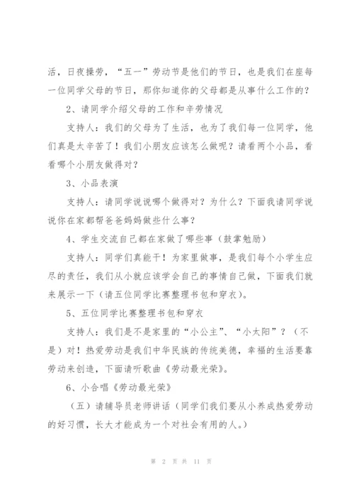 庆祝五一劳动节活动策划方案（6篇）.docx