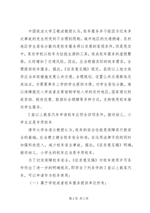 加强校车安全管理工作会议领导讲话稿 (5).docx