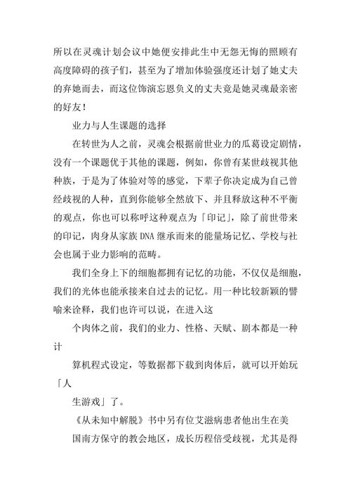灵魂出生前计划