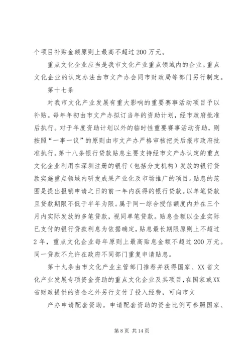 关于XX市宣传文化事业发展专项基金 (3).docx