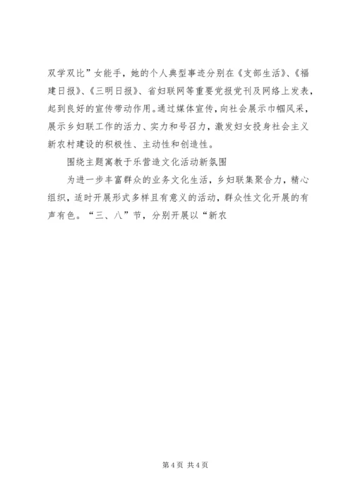 乡镇妇女工作典型事迹材料.docx