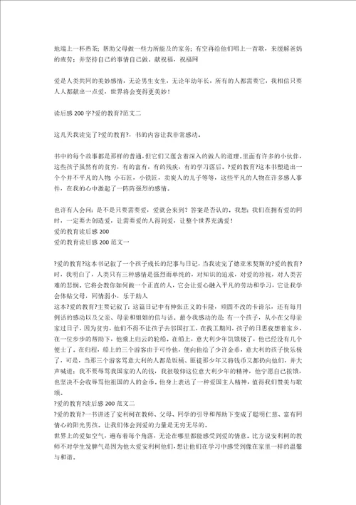 爱的教育读后感五200字