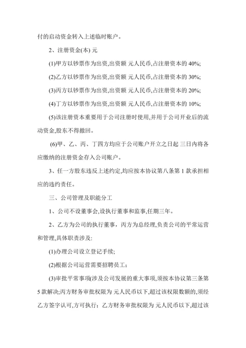 信息科技有限公司股东合作协议书.docx