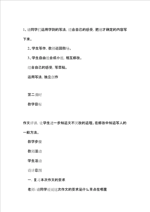 六年级语文教案习作1