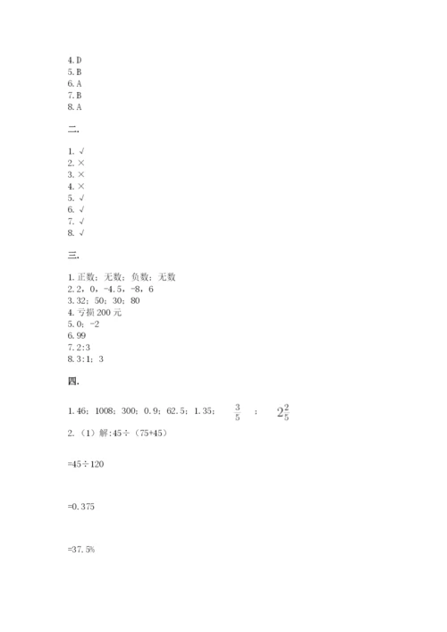 人教版数学六年级下册试题期末模拟检测卷及1套参考答案.docx