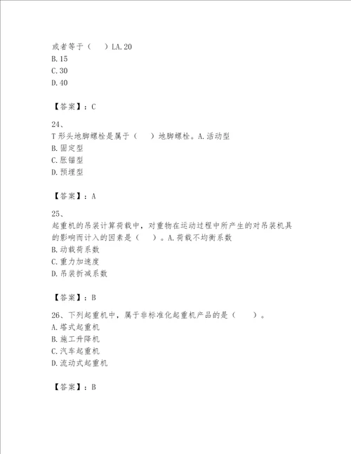 2023年一级建造师《实务-机电工程》考试题库及参考答案ab卷