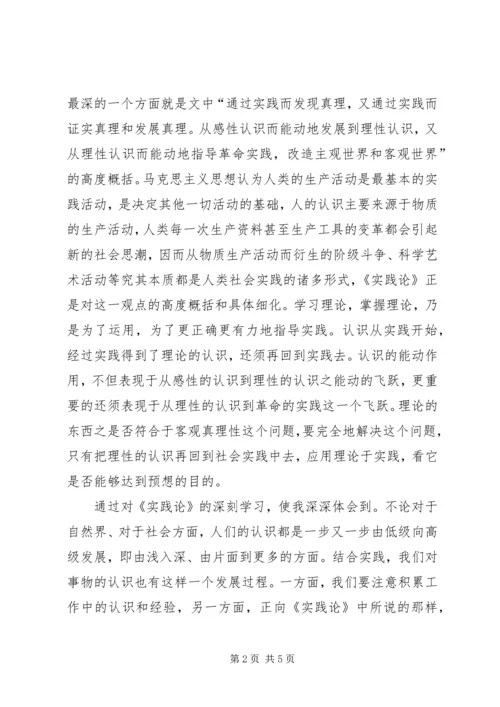 学习实践论、矛盾论心得体会.docx