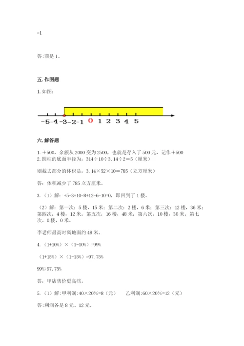 北京版六年级下册期末真题卷附参考答案（达标题）.docx