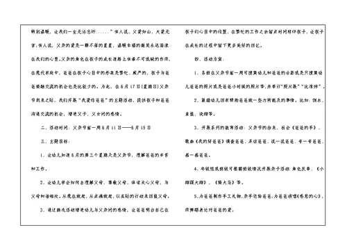 2021经典幼儿园父亲节方案