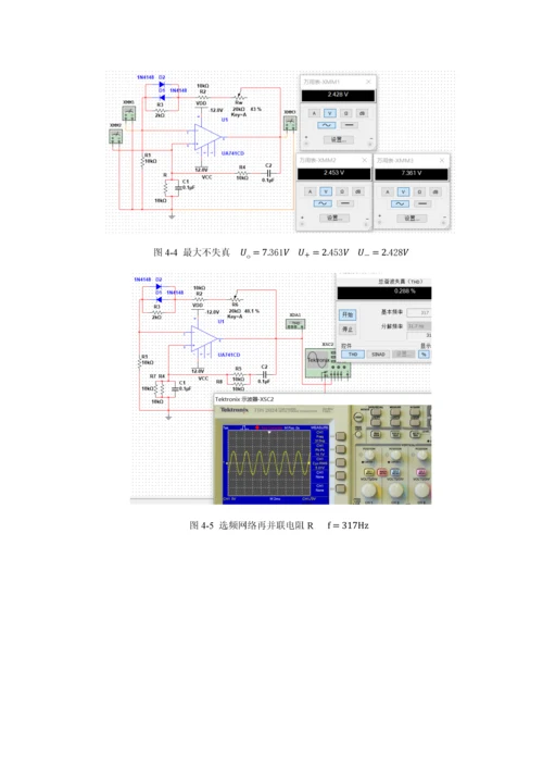 2023年实验九波形发生器仿真实验报告.docx