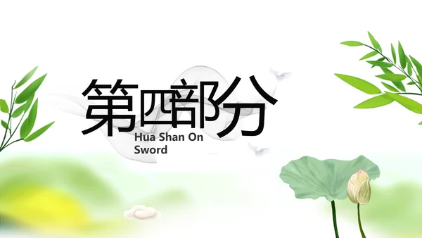 绿色严谨大气中国风党风廉政文化PPT