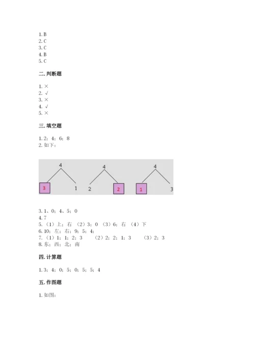 人教版一年级上册数学期中测试卷及答案（新）.docx