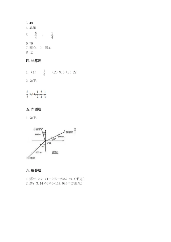 小学数学六年级上册期末卷含答案【培优a卷】.docx