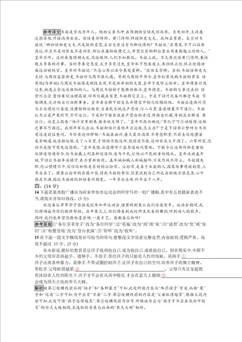2020高中语文人教语言文字应用课后测评：第一课走进汉语的世界