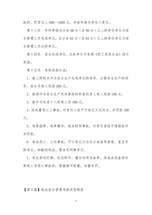 安全管理考核奖惩制度4篇.docx